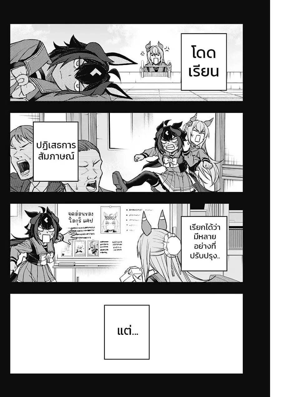 Uma Musume: Cinderella Gray ตอนที่ 168 หน้า 8