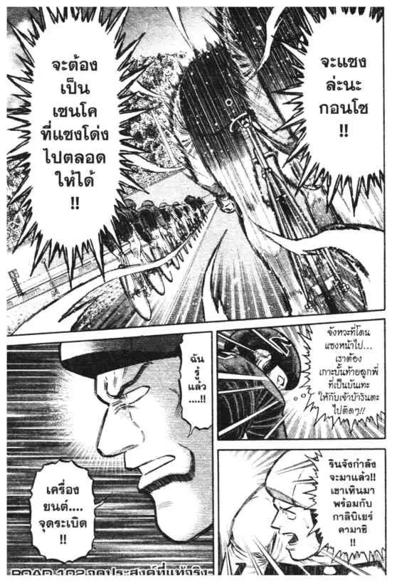 Odds GP! ตอนที่ 184 หน้า 18