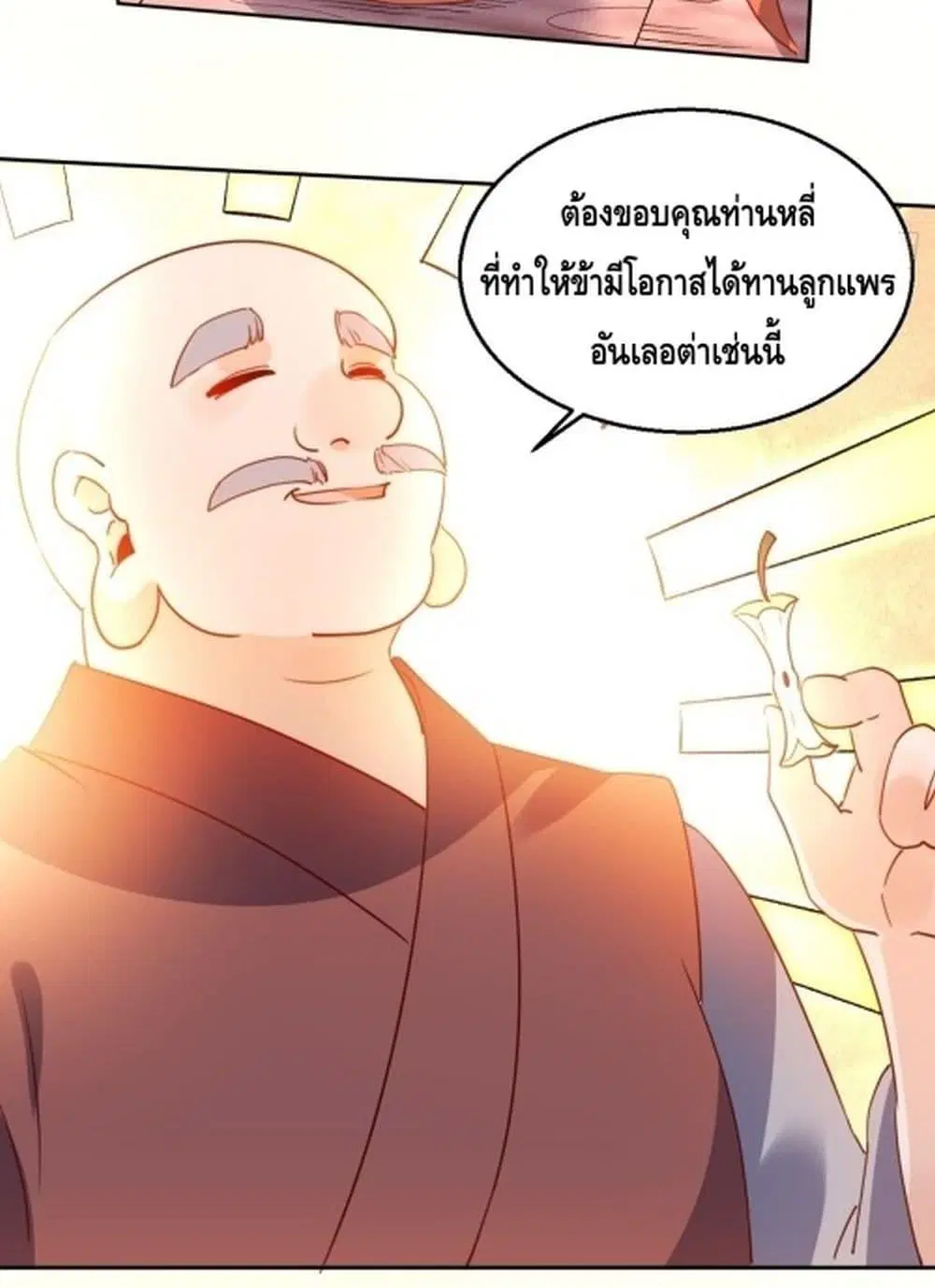 It Turns Out That I Am A Big Cultivator ตอนที่ 69 หน้า 50