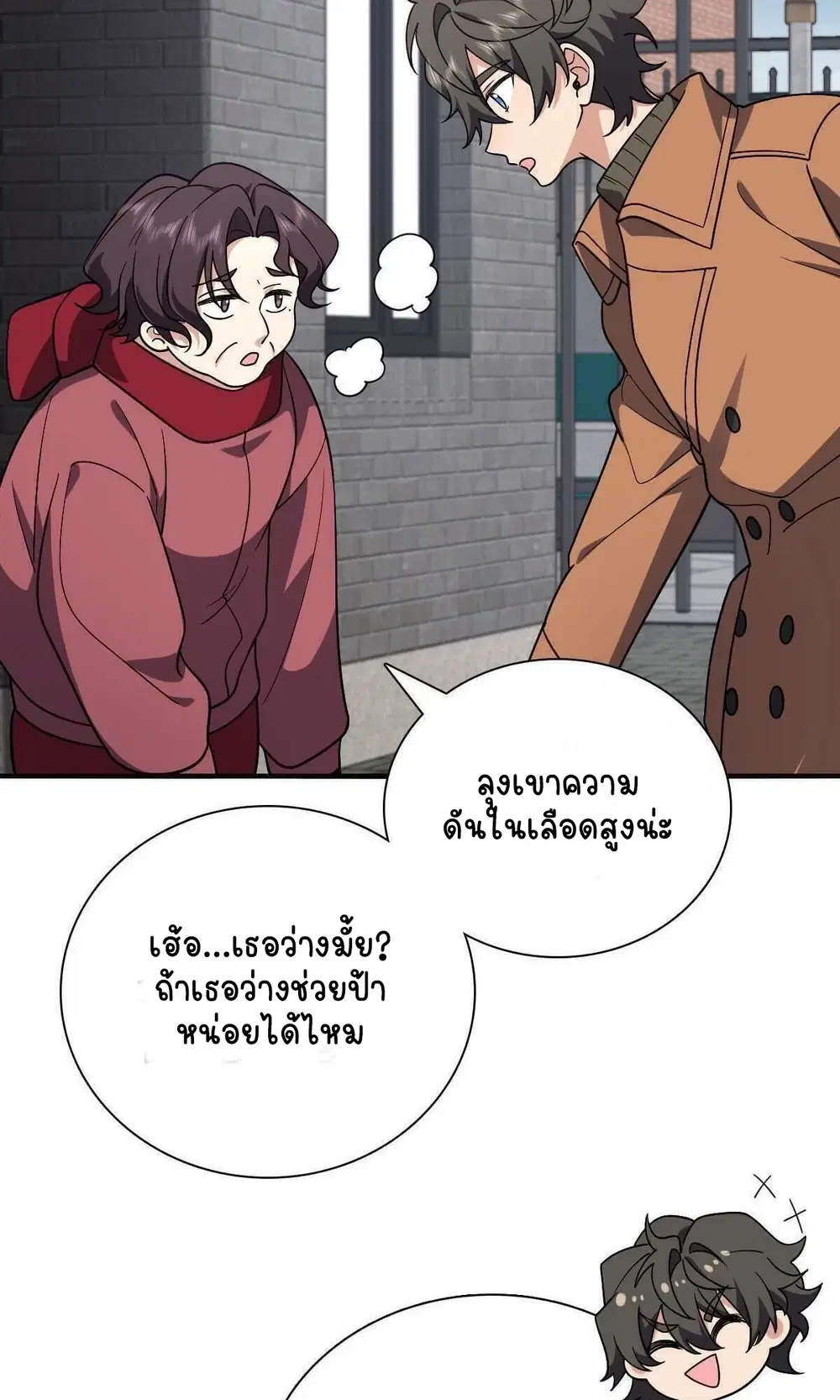 My Wife Is From a Thousand Years Ago ตอนที่ 47 หน้า 23