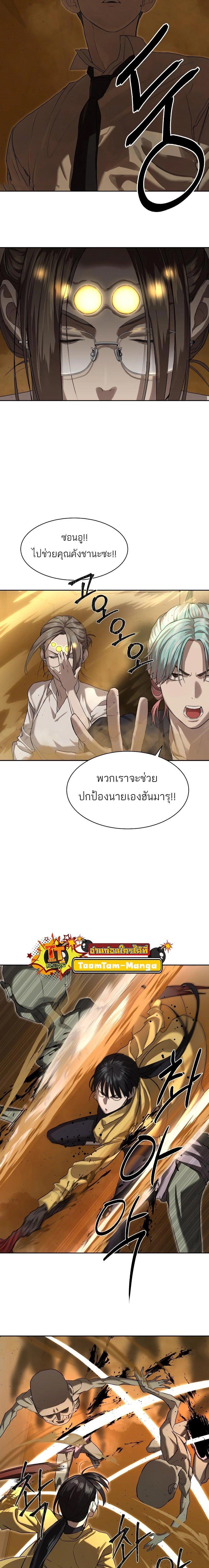 Special Civil Servant กองกำลังพิเศษหมอกสีเหลือง ตอนที่ 16 หน้า 9