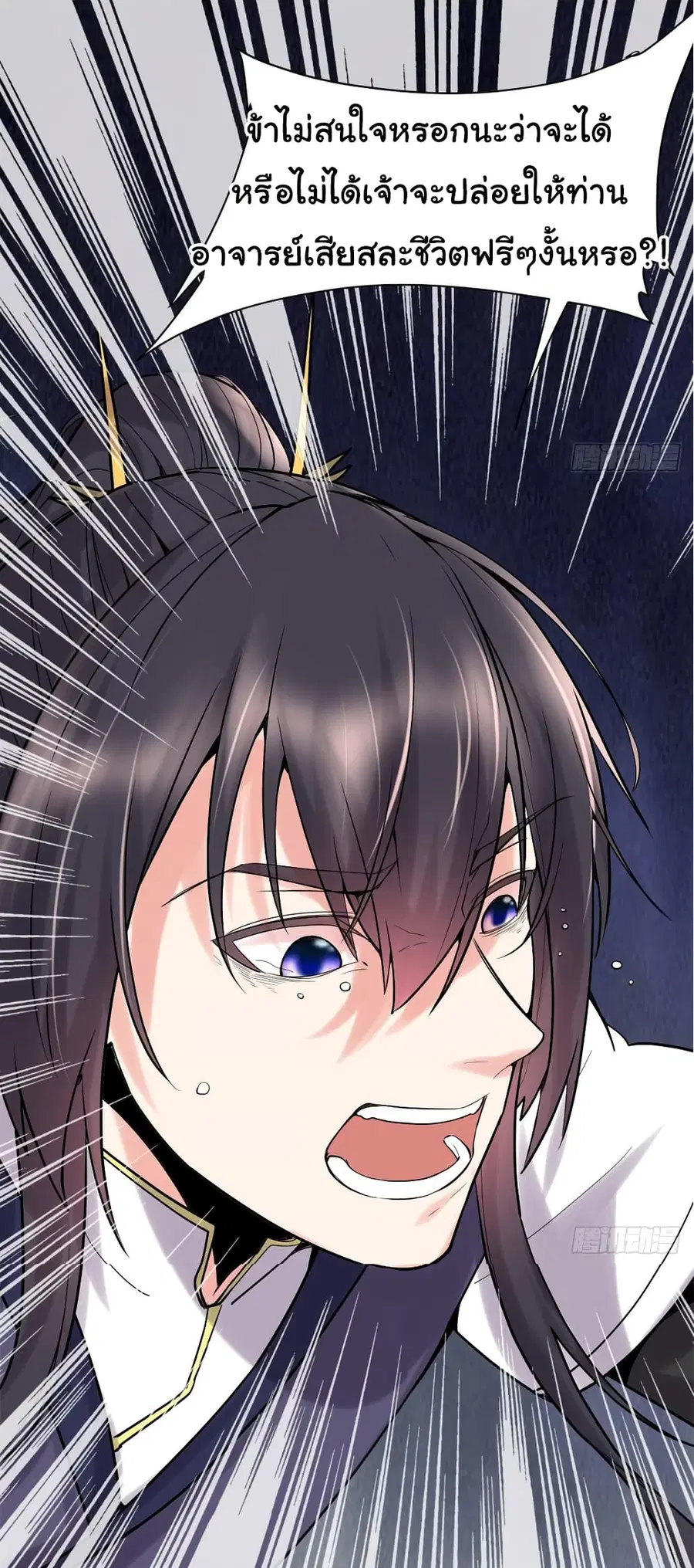 I might be A Fake Fairy ตอนที่ 58 หน้า 18