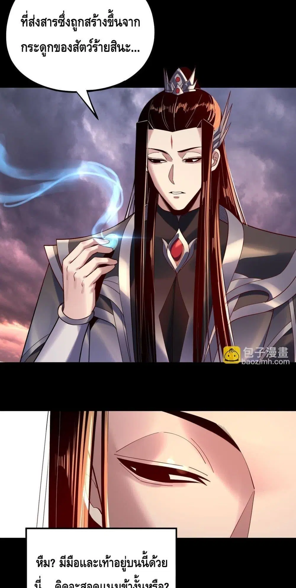 Villain is here ตอนที่ 151 หน้า 3