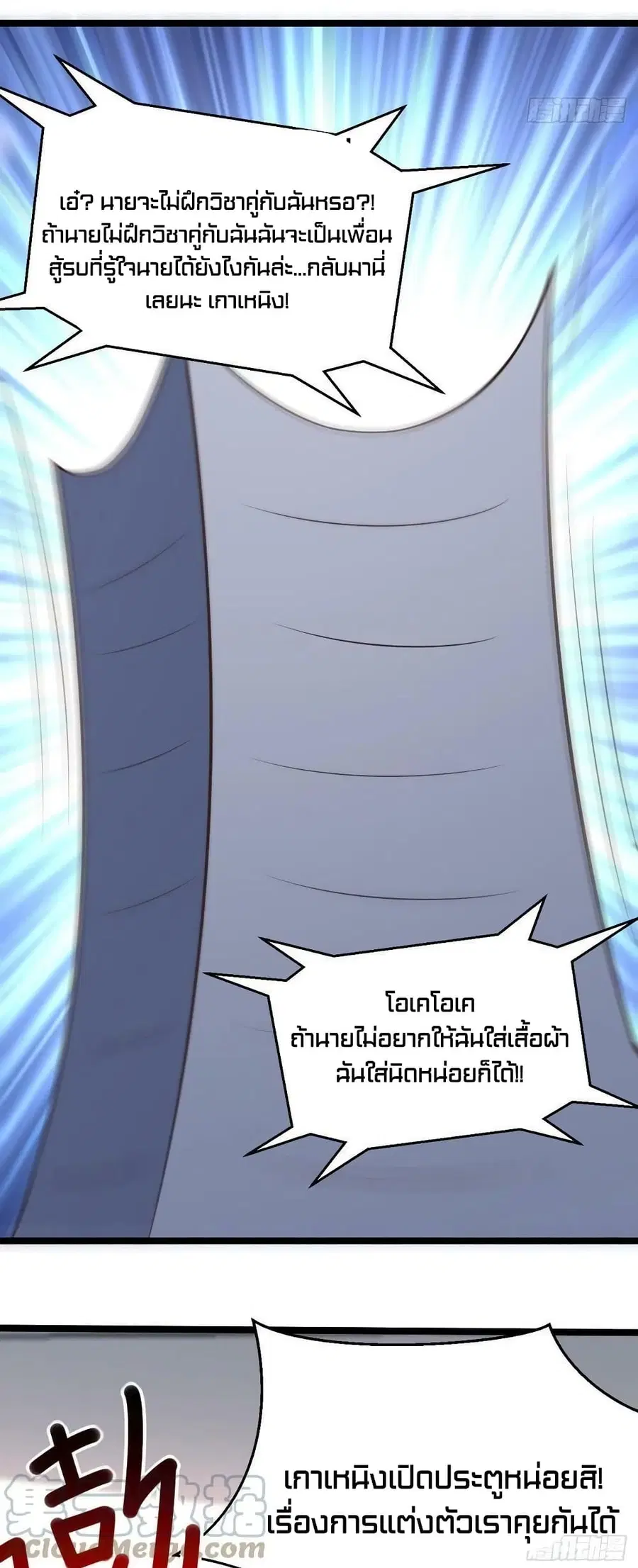 High Energy Strikes ตอนที่ 243 หน้า 12