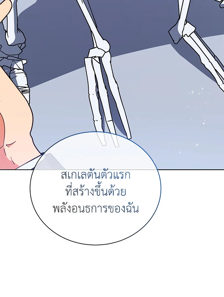 Necromancer Academy’s Genius Summoner ตอนที่ 11 หน้า 62