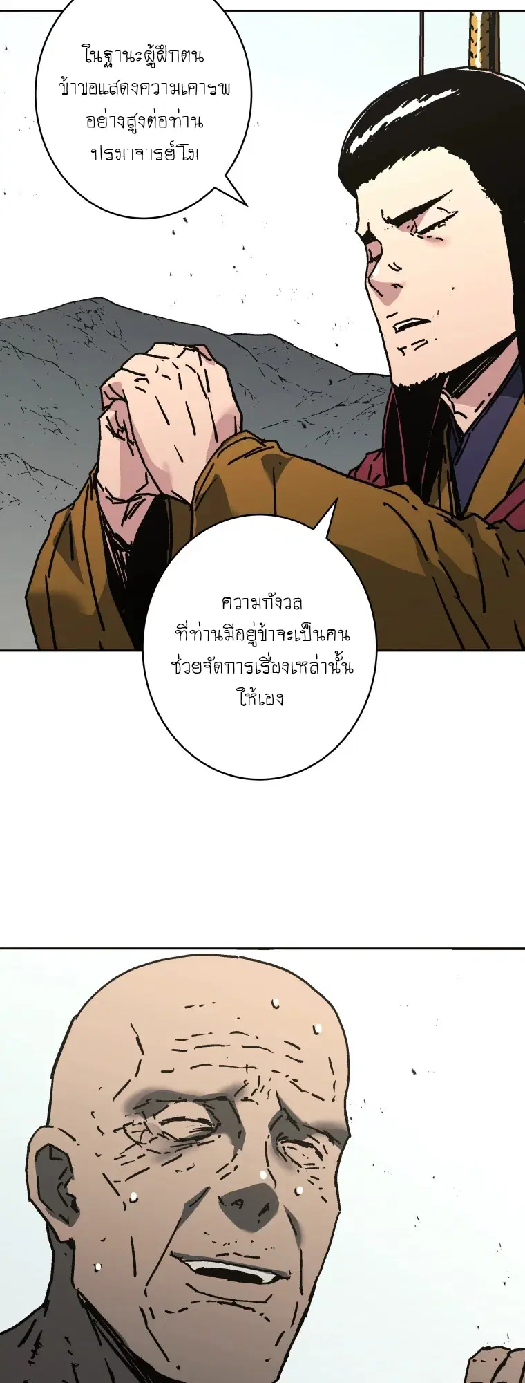 Peerless Dad ตอนที่ 284 หน้า 58