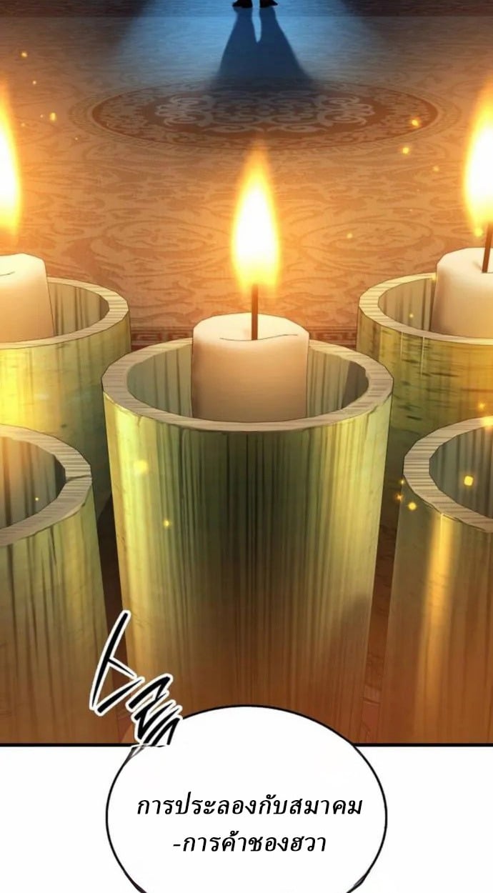 Rebirth of the Divine Demon การหวนคืนของมารสวรรค์ผู้พิชิตใต้หล้า ตอนที่ 7 หน้า 98