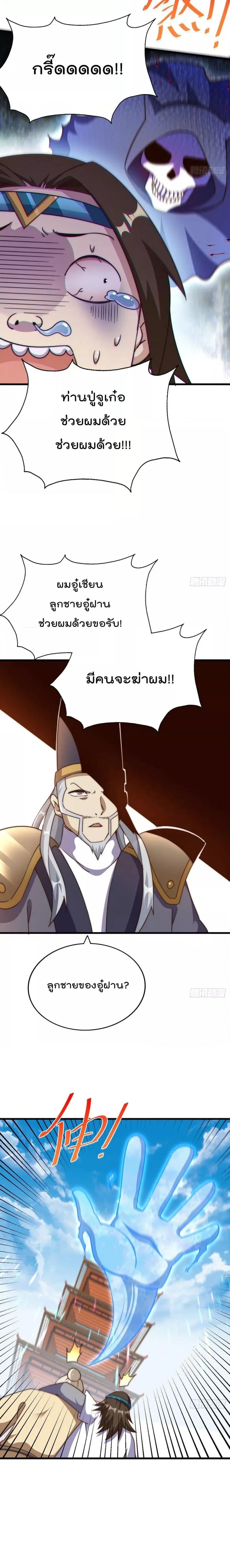 Who is your Daddy ตอนที่ 206 หน้า 15
