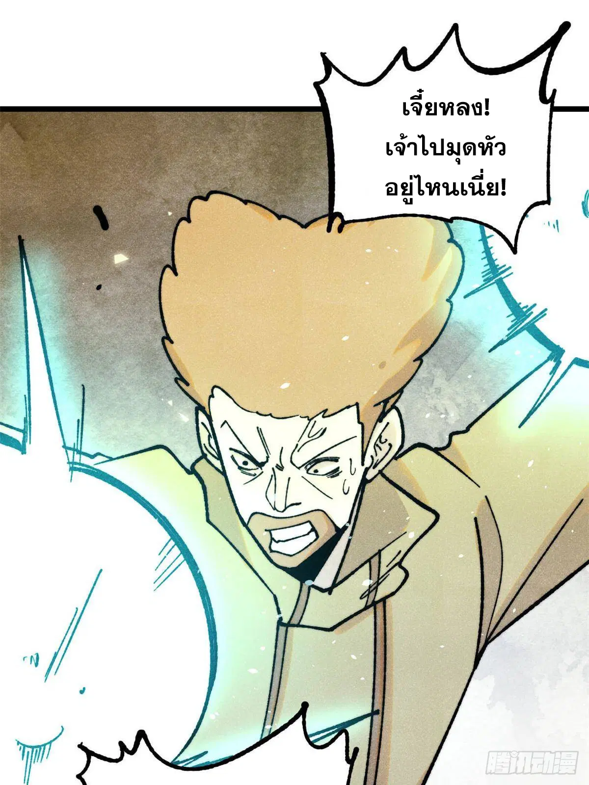 All Hail the Sect Leader ตอนที่ 396 หน้า 40