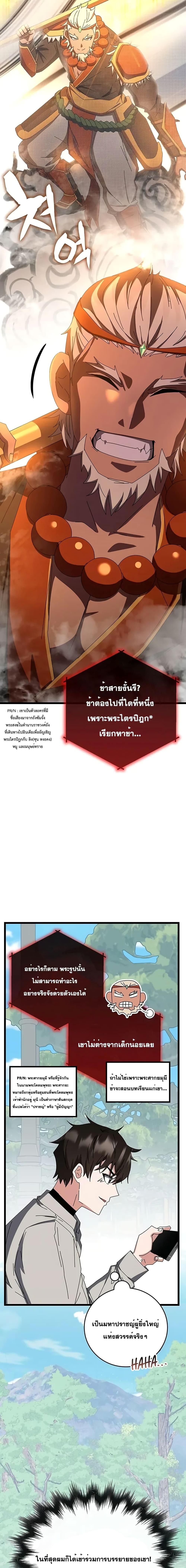 Transcension Academy สถาบันกวดวิชาสำหรับผู้เป็นเลิศ ตอนที่ 64 หน้า 10
