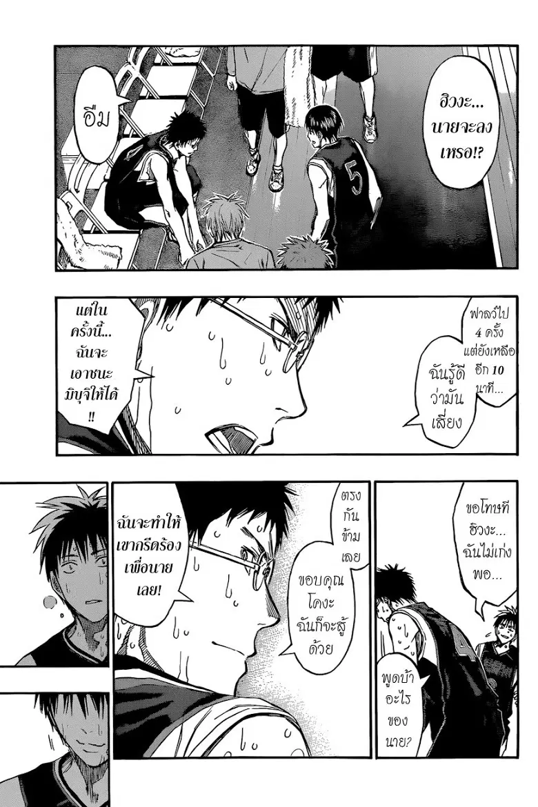 Kuroko no Basuke ตอนที่ 257 หน้า 5