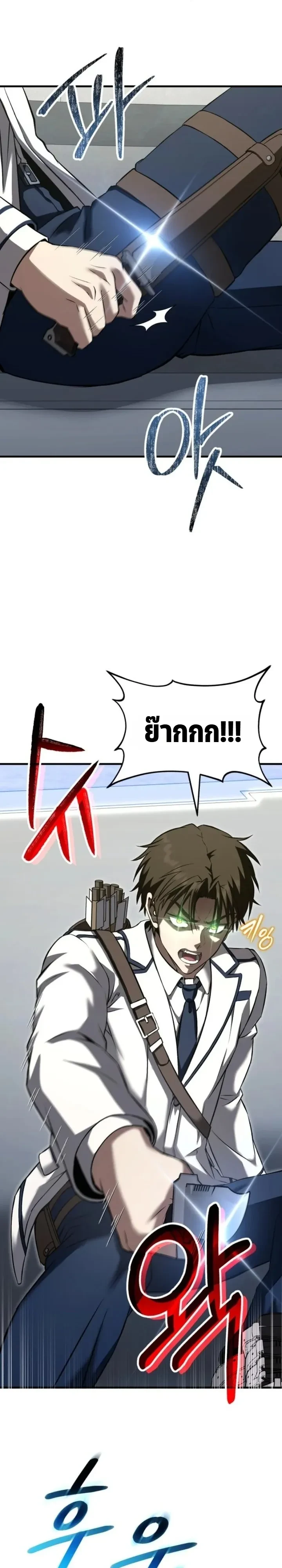 Transcendence Due To A System Error ก้าวข้ามขีดจำกัดเผ่าพันธุ์ด้วยบั๊กของระบบ ตอนที่ 7 หน้า 13