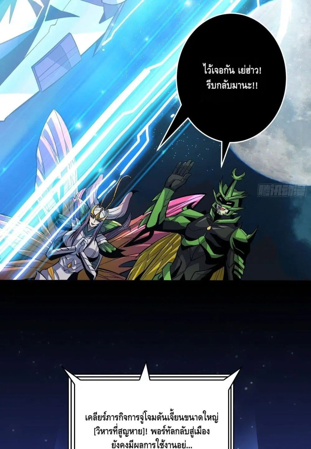 King Account at the Start ตอนที่ 180 หน้า 16