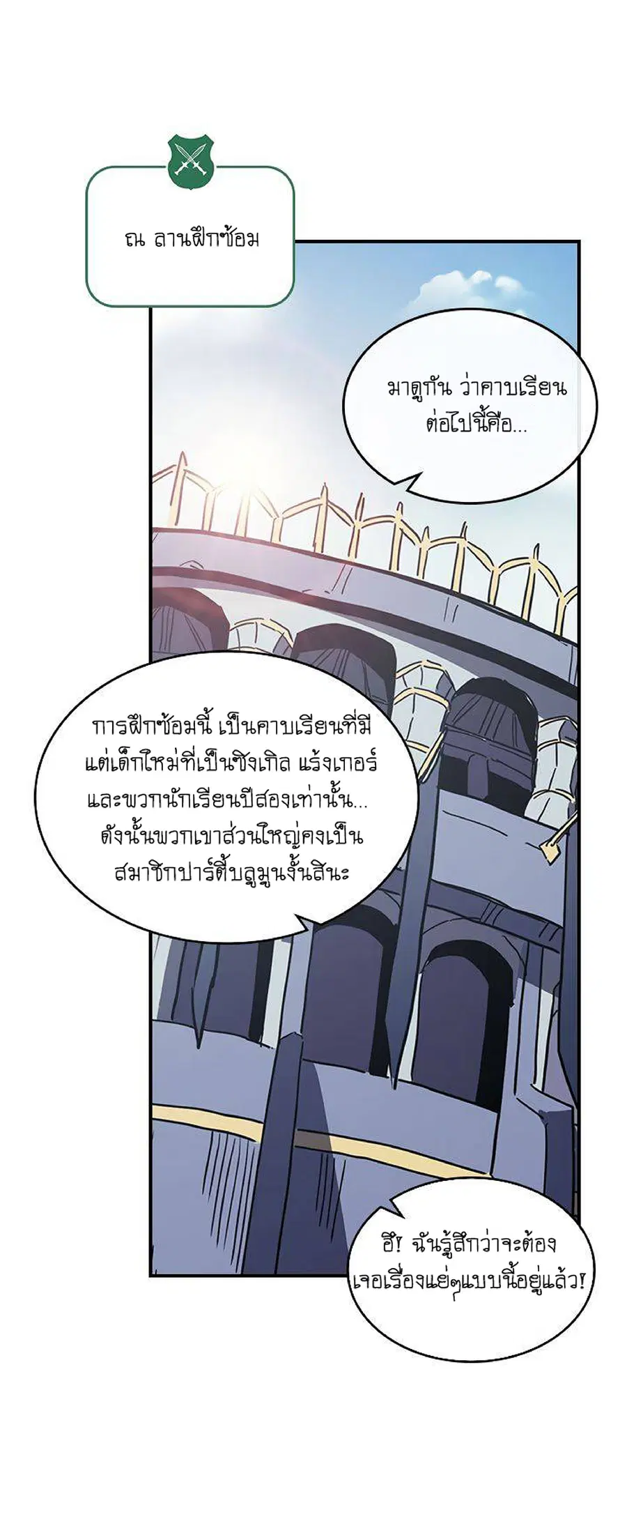 A Returner’s Magic Should Be Special ตอนที่ 101 หน้า 29