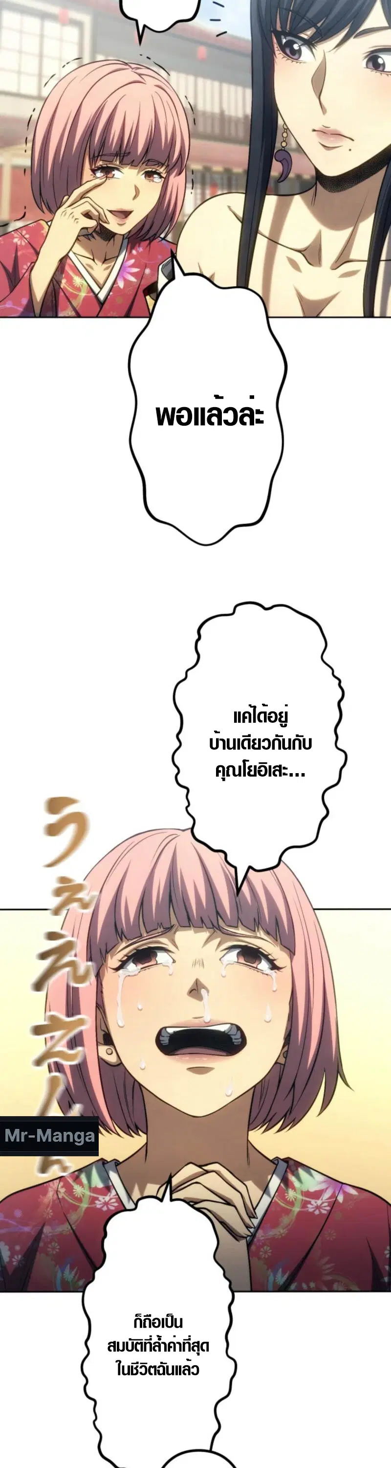 Mr. War: The Ultimate Ex-Soldier – มิสเตอร์วอร์: อดีตทหารที่แข็งแกร่งที่สุด ตอนที่ 39 หน้า 13