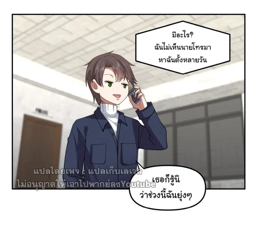 I Really Don’t Want to be Reborn ตอนที่ 33 หน้า 8