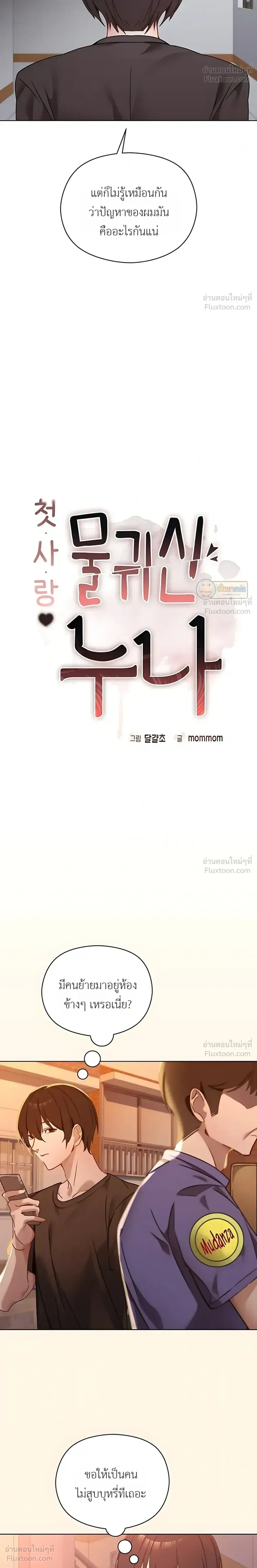 My First Love Is a Ghost – รักแรกคือพี่สาวผีพราย ตอนที่ 1 หน้า 22