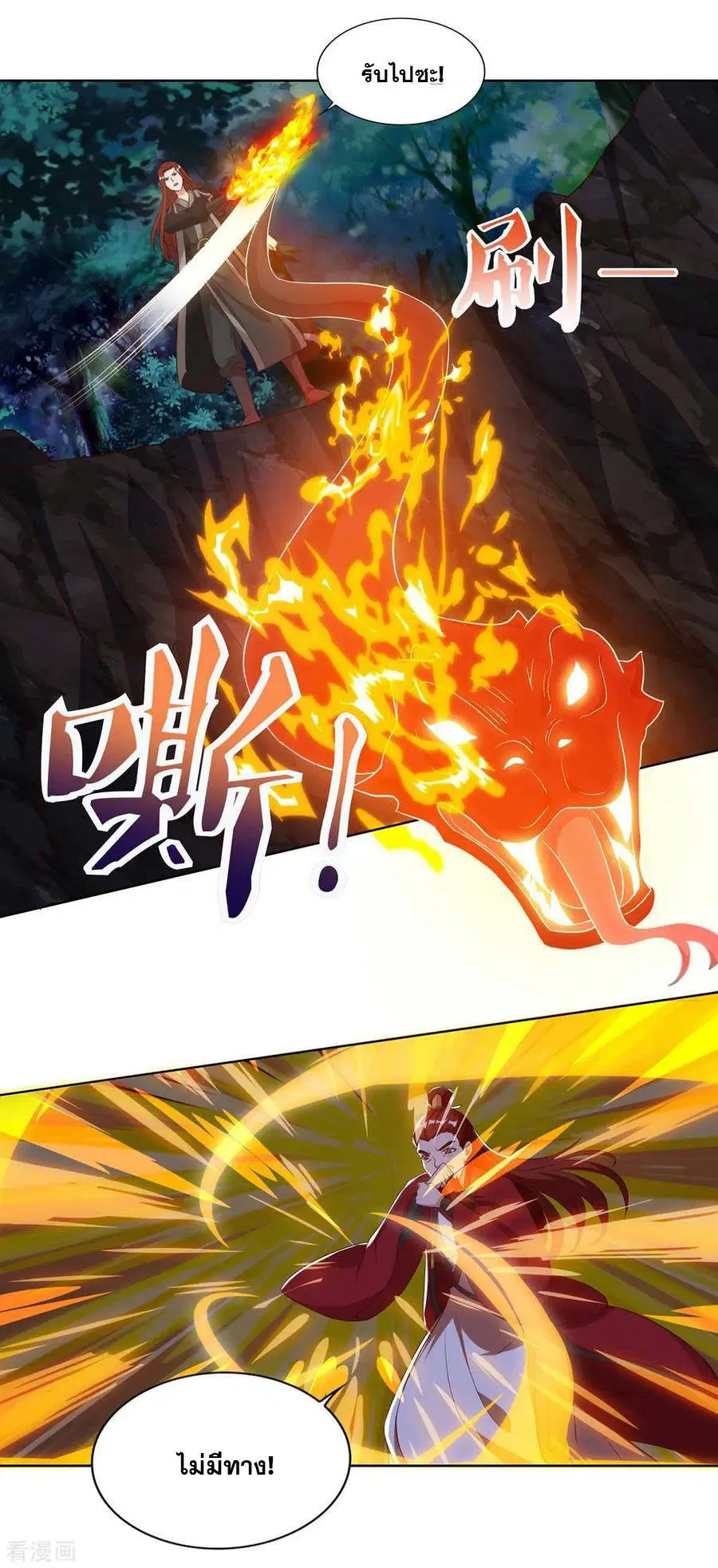 Reborn 80,000 years ตอนที่ 86 หน้า 15