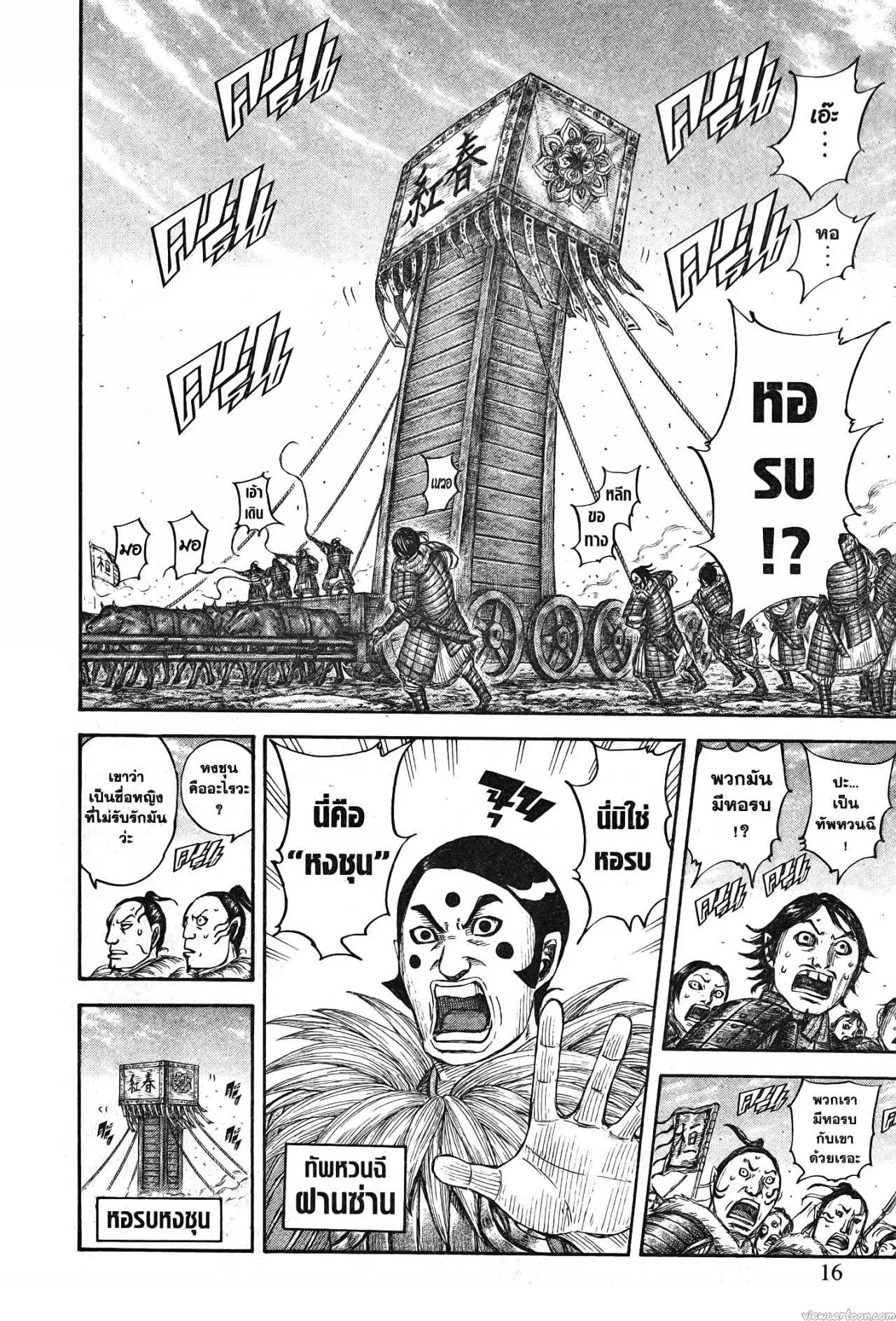 Kingdom ตอนที่ 702 หน้า 12