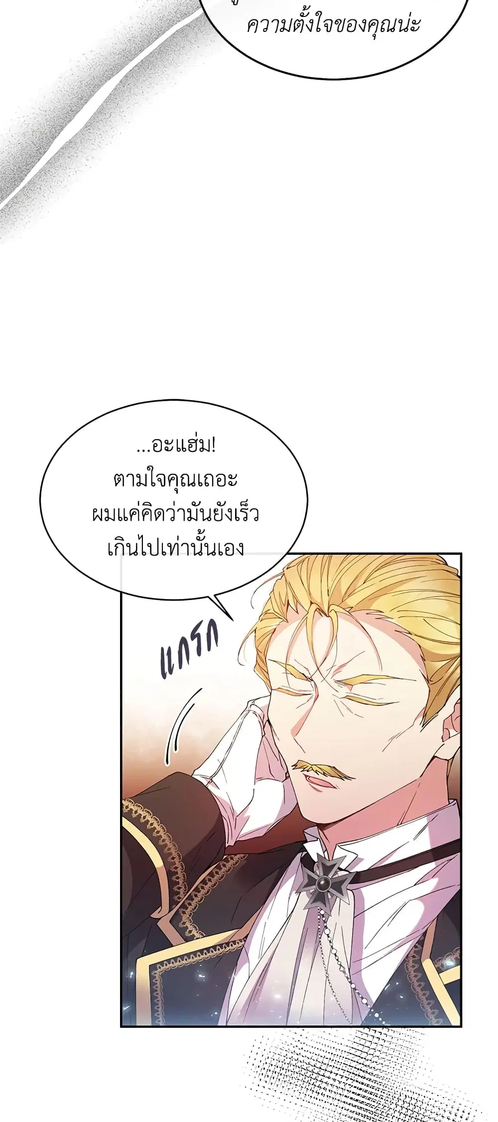 The Real Daughter Is Back ตอนที่ 3 หน้า 24