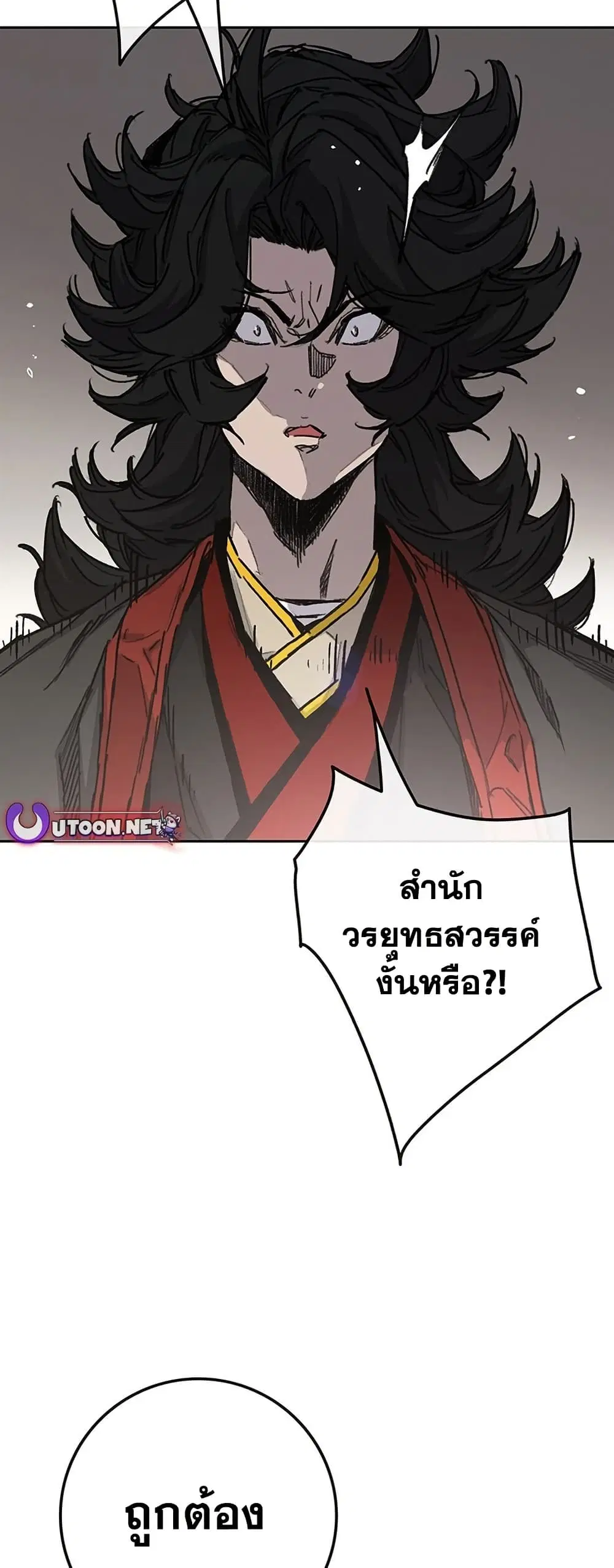 The Undefeatable Swordsman ตอนที่ 255 หน้า 4