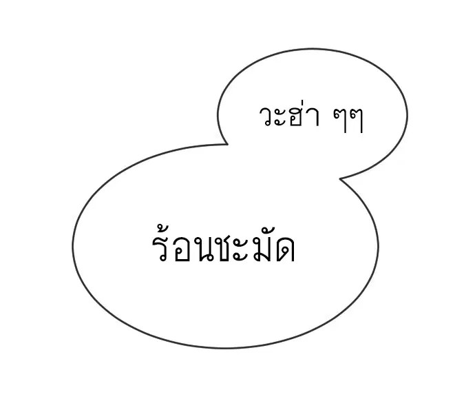 Superhuman Era ตอนที่ 103 หน้า 28