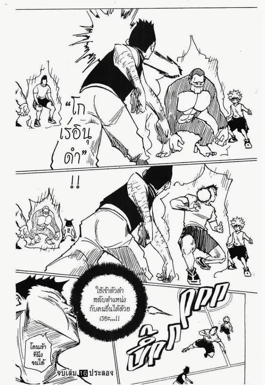 Hunter x Hunter ตอนที่ 163 หน้า 15