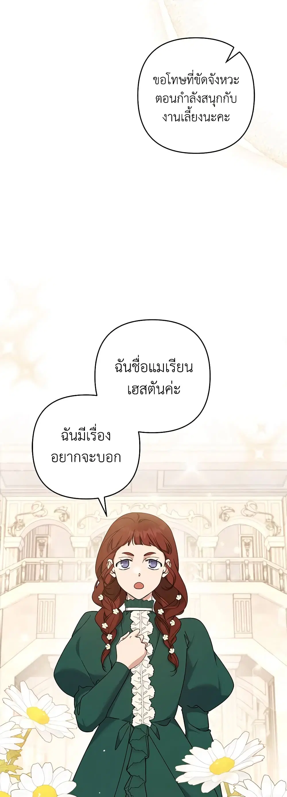 What It Means to Be You ตอนที่ 112 หน้า 12