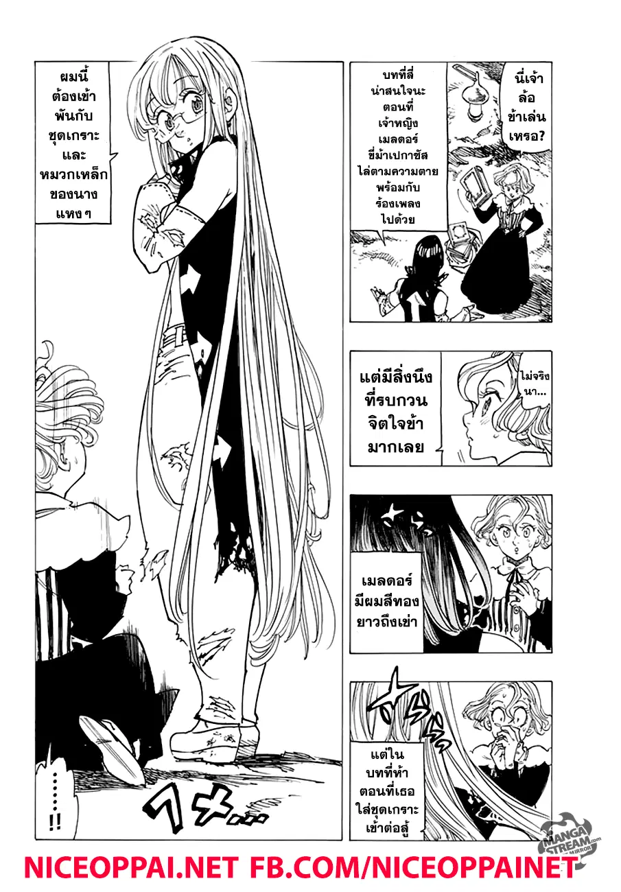 Nanatsu no Taizai ตอนที่ 211.5 หน้า 17