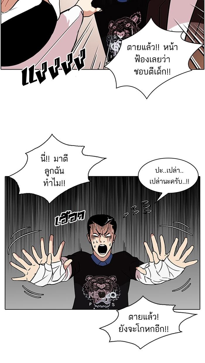 Lookism ตอนที่ 73 หน้า 56