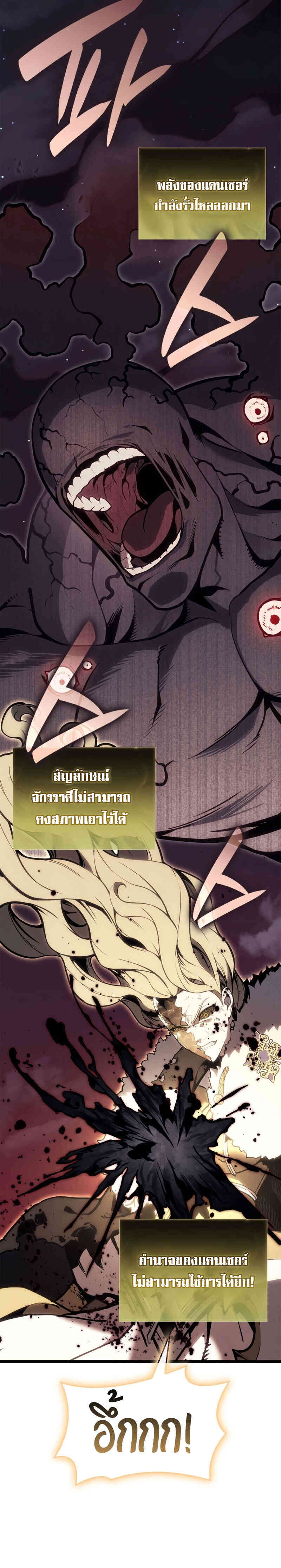 The Return of the Disaster-Class Hero ตอนที่ 91 หน้า 5