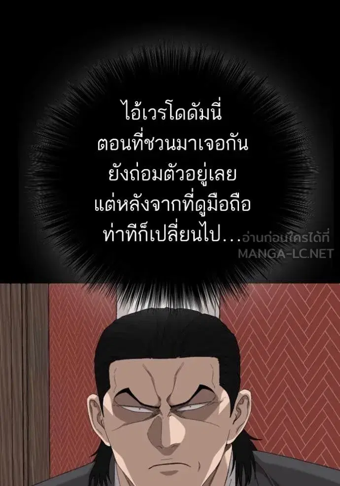 Bad Guy ตอนที่ 268 หน้า 5
