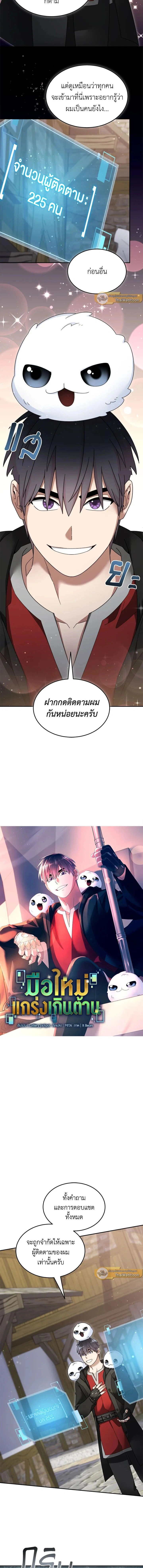 The Newbie Is Too Strong ตอนที่ 129 หน้า 7