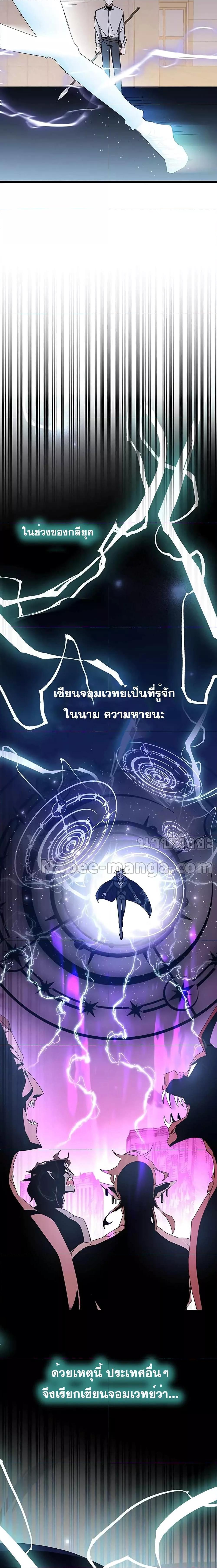 Transcension Academy สถาบันกวดวิชาสำหรับผู้เป็นเลิศ ตอนที่ 69 หน้า 13