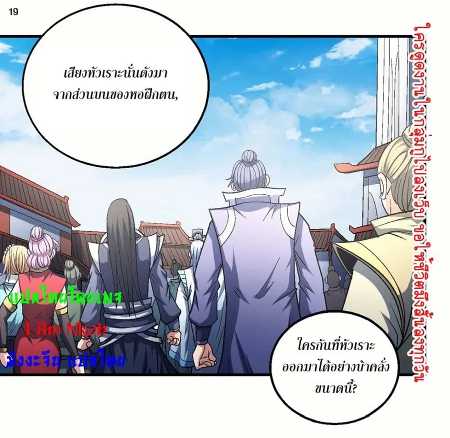 God of Martial Arts ตอนที่ 405 หน้า 20