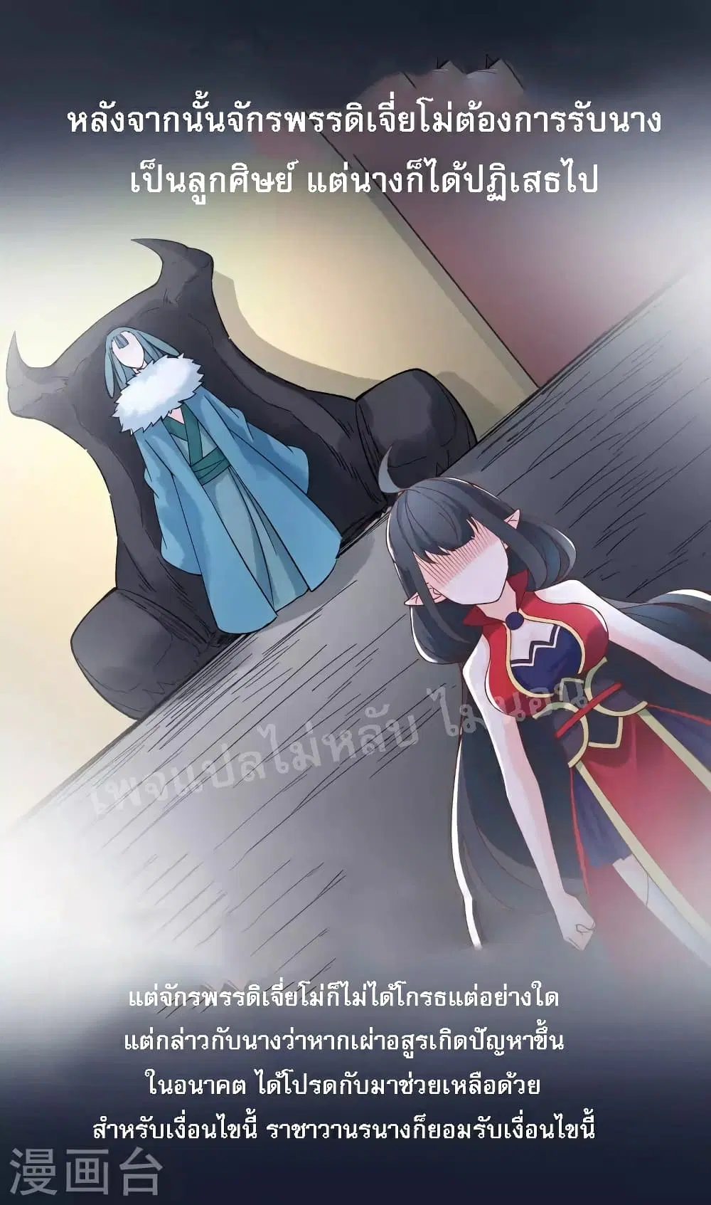 My Harem is All Female Students ตอนที่ 53 หน้า 18