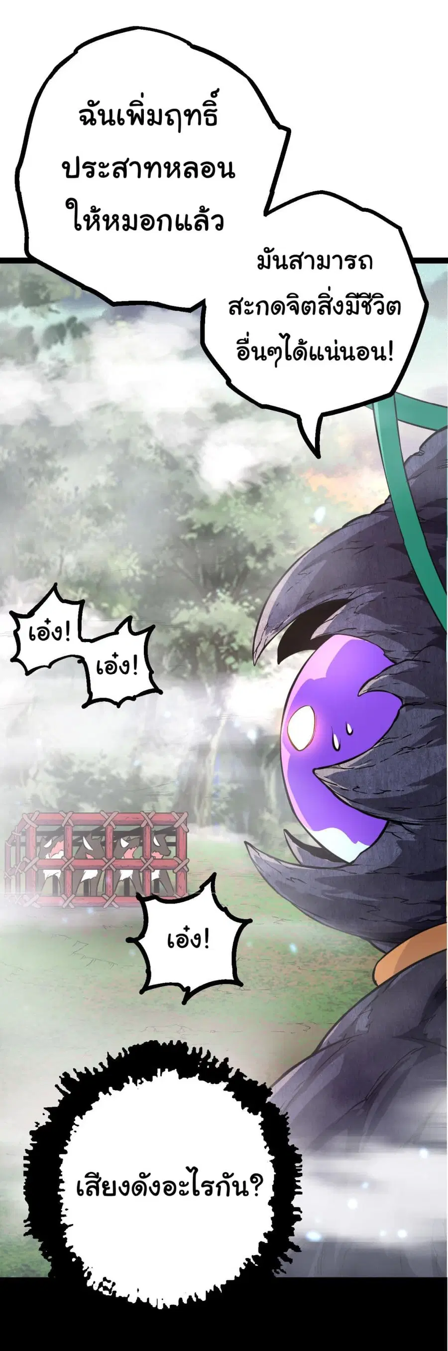 Evolution Begins With A Big Tree ตอนที่ 8 หน้า 31