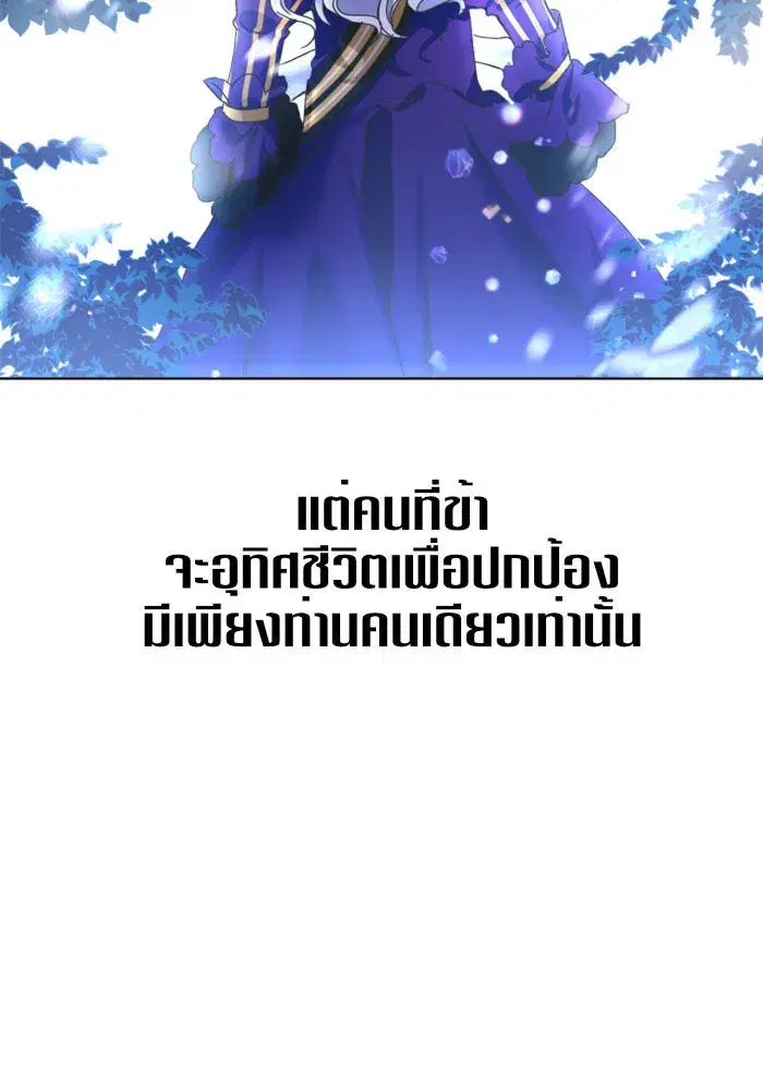 Your Throne ตอนที่ 9 หน้า 26