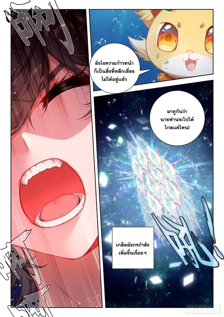 Douluo Dalu IV ตอนที่ 347 หน้า 16