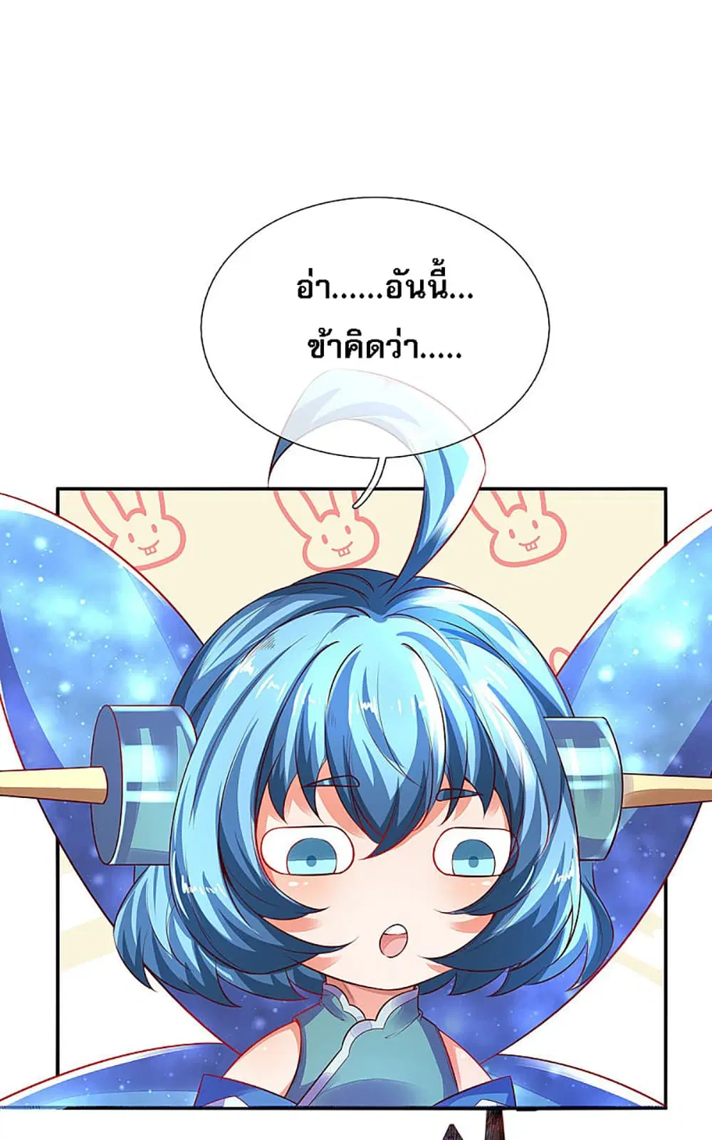 Ultimate Demon King System ตอนที่ 19 หน้า 24