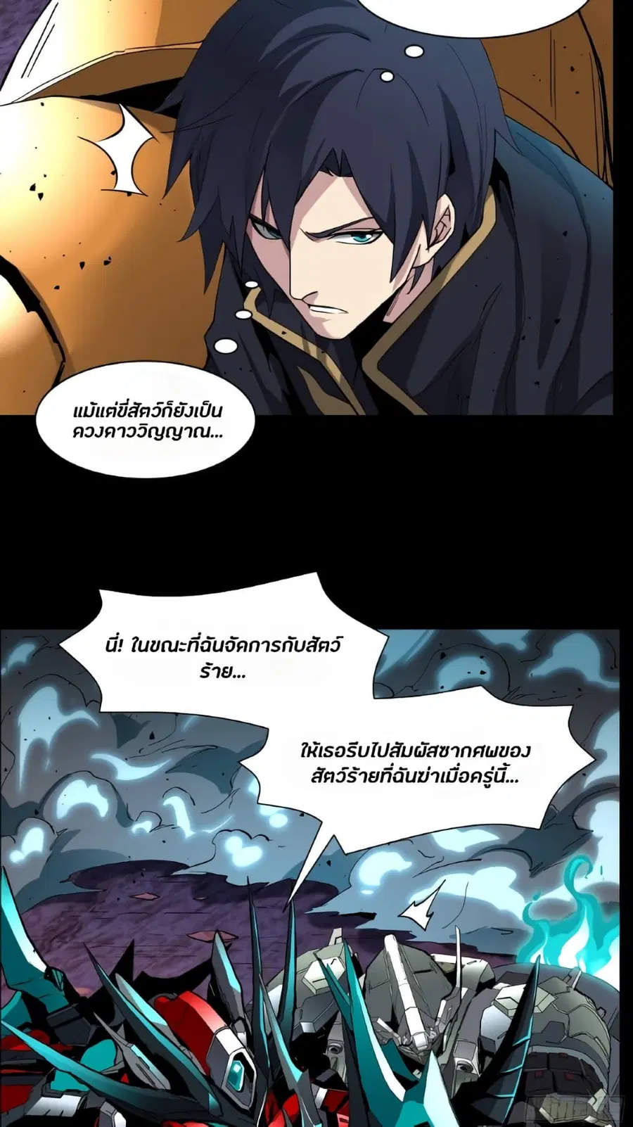 Legend of Star General ตอนที่ 38 หน้า 47