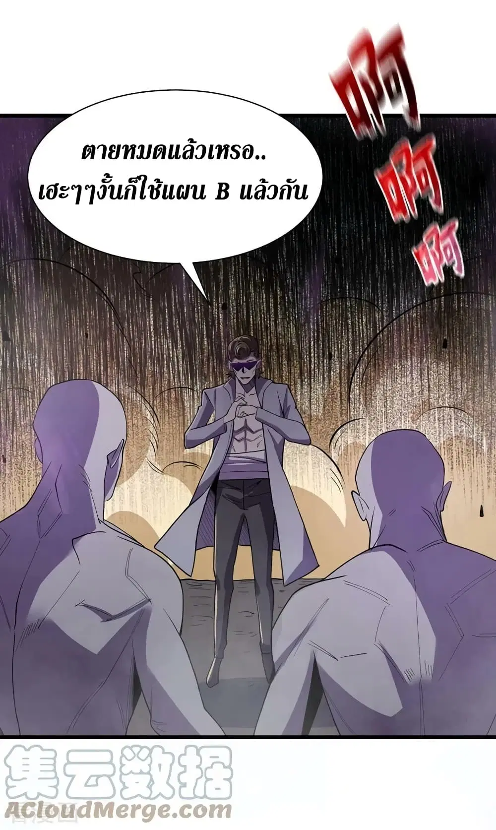 The Last Hero ตอนที่ 144 หน้า 20