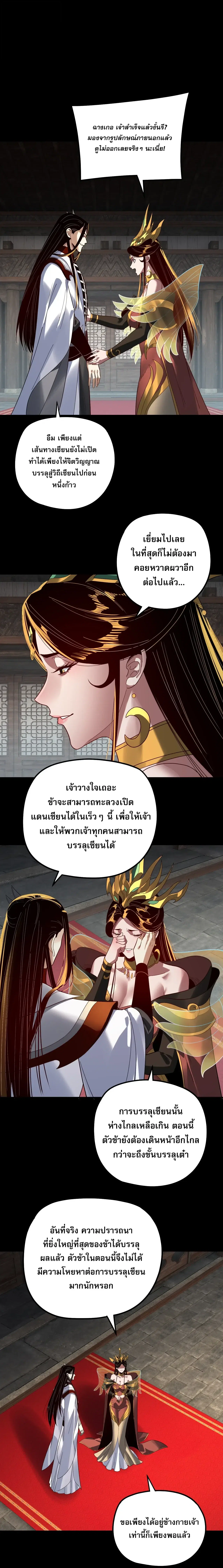 Villain is here ตอนที่ 348 หน้า 12
