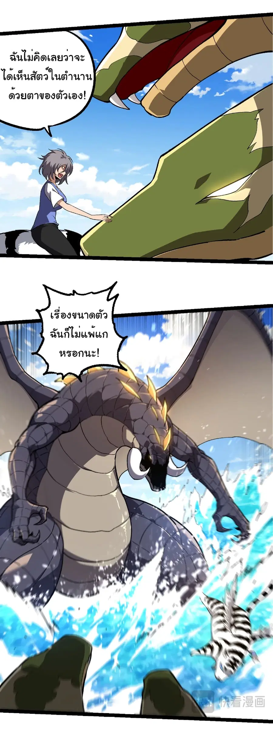 Evolution Begins With A Big Tree ตอนที่ 245 หน้า 6