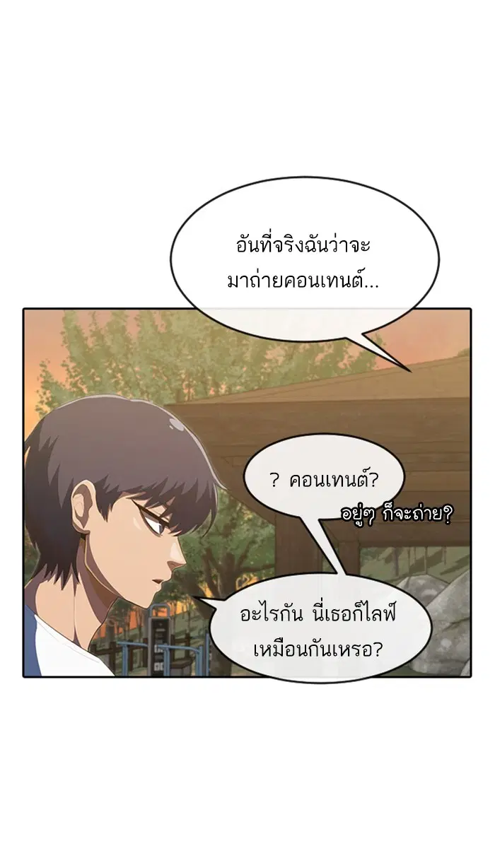 Random Chat ตอนที่ 212 หน้า 55