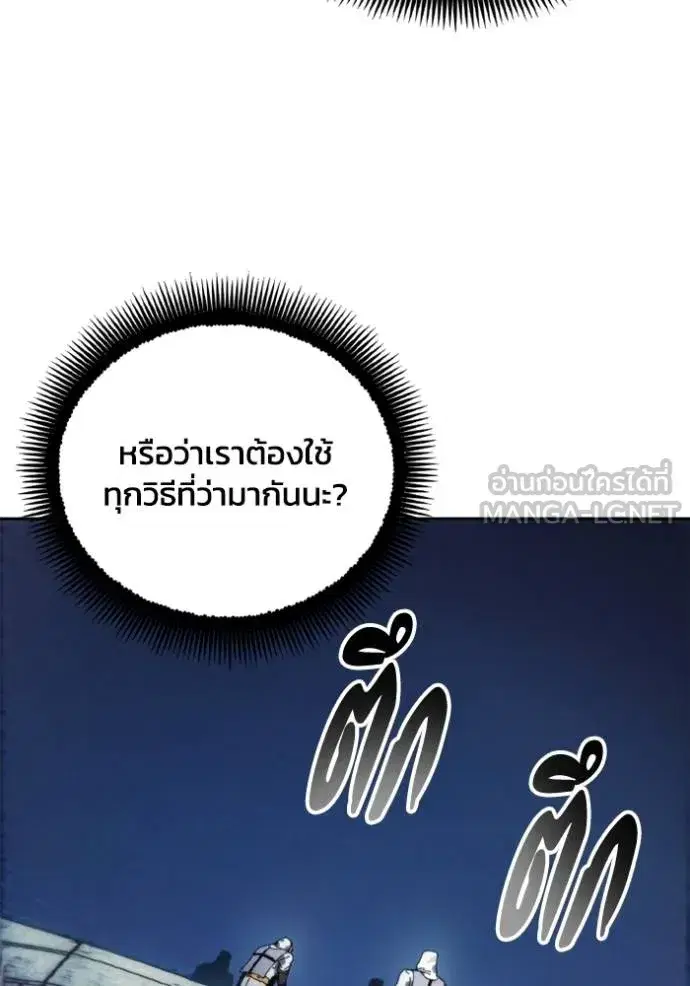 How to Live as a Villain ตอนที่ 148 หน้า 63