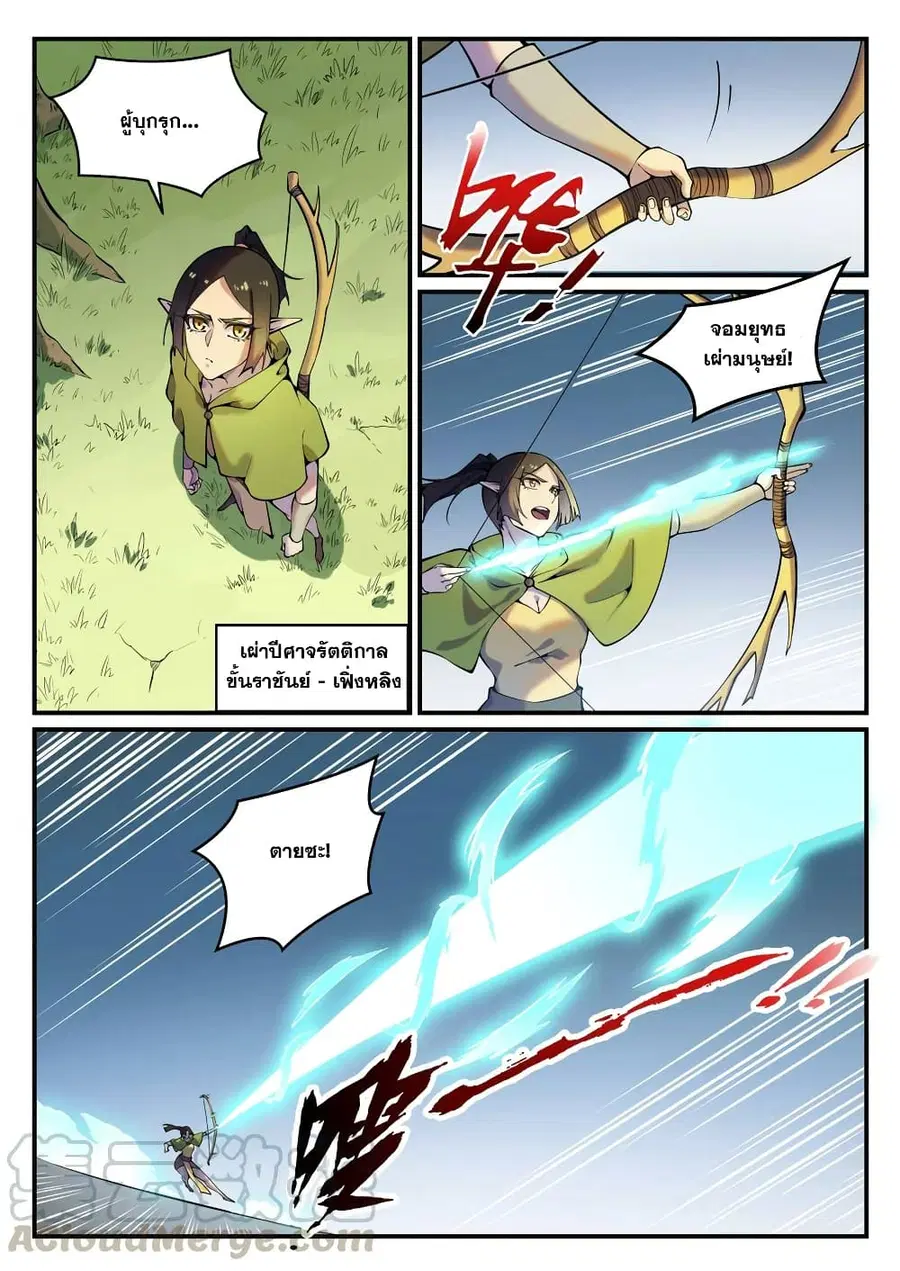 Bailian Chengshen ตอนที่ 777 หน้า 11