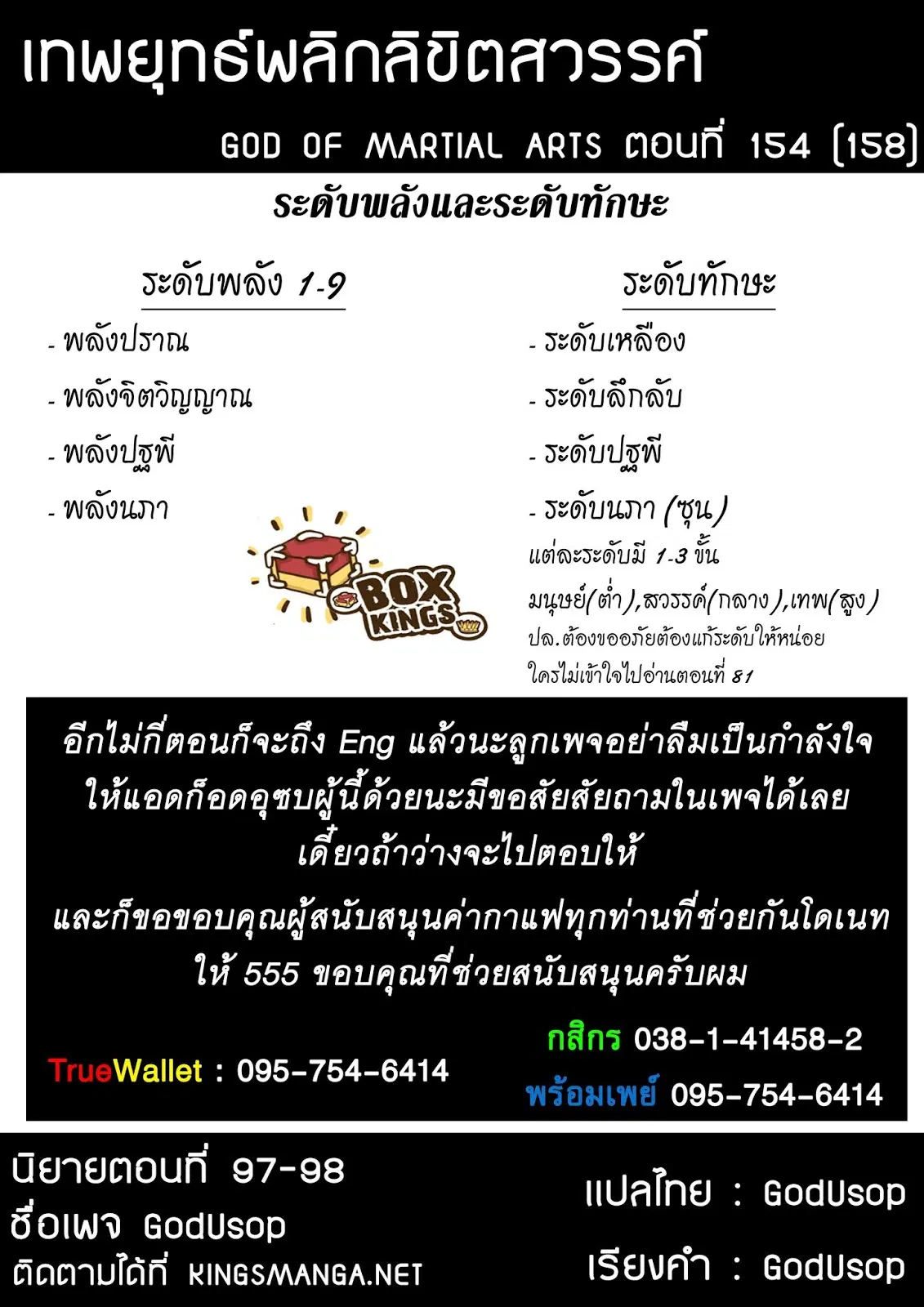 God of Martial Arts ตอนที่ 154 หน้า 10