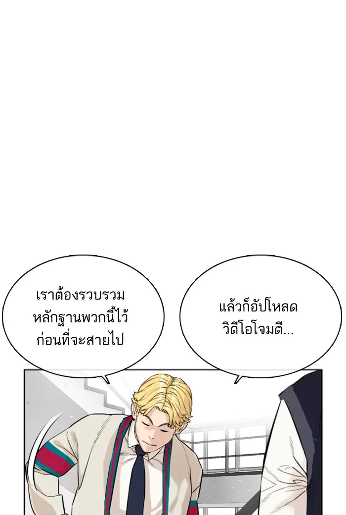 How to Fight ตอนที่ 22 หน้า 63