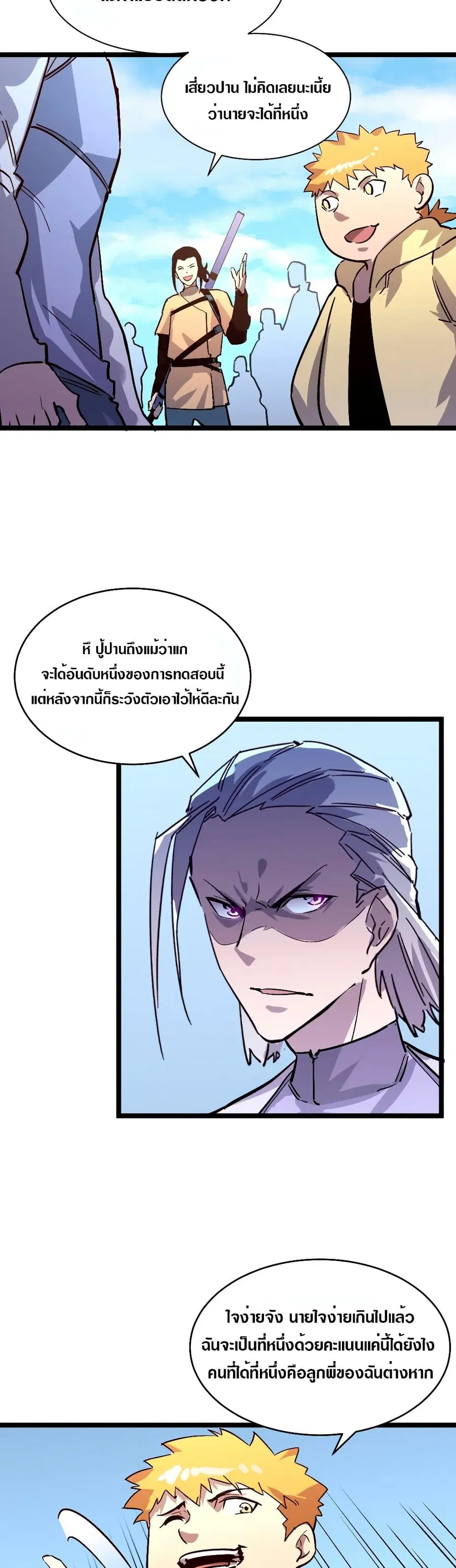 Rise From The Rubble ตอนที่ 31 หน้า 18